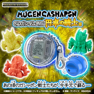 ムゲンガシャポン SDガンダム外伝 円卓の騎士編