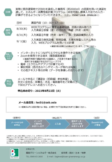 標準入力法講習会2