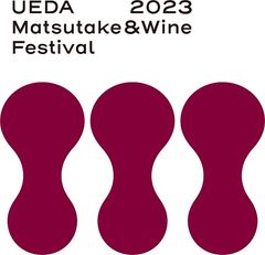 信州上田まつたけ&ワイン祭り2023実行委員会