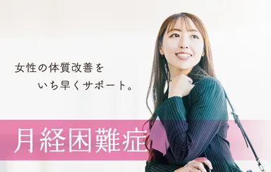 女性への健康サポート