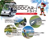 YADOCAR-i ドライブ