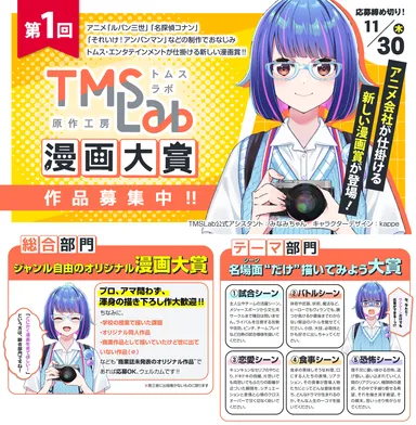 第1回トムスラボ漫画大賞