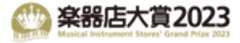 一般社団法人 全国楽器協会のロゴ