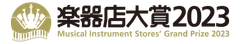 一般社団法人 全国楽器協会