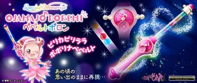 おジャ魔女どれみ”の魔法のシーンを再現! 完全なりきり仕様の おジャ魔女どれみ”の魔法のシーンを再現! 完全なりきり仕様の
