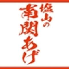 塩山食品株式会社のロゴ