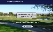 中古ゴルフ業界のカリスマ「中山功一」「中古ゴルフクラブランキング」オンラインサロンオープン！
