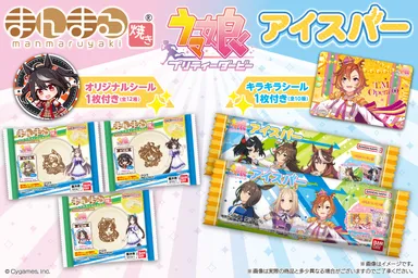 ウマ娘 プリティーダービー　まんまる焼き２／ウマ娘 プリティーダービー アイスバー