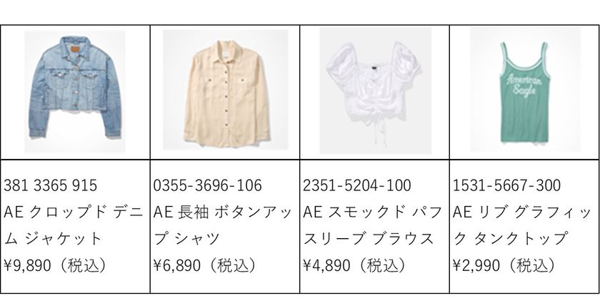 アメリカンイーグルが2023秋コレクションを販売開始 アクティブな 