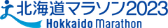 北海道マラソン事務局