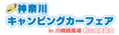 神奈川キャンピングカーフェア実行委員会のロゴ