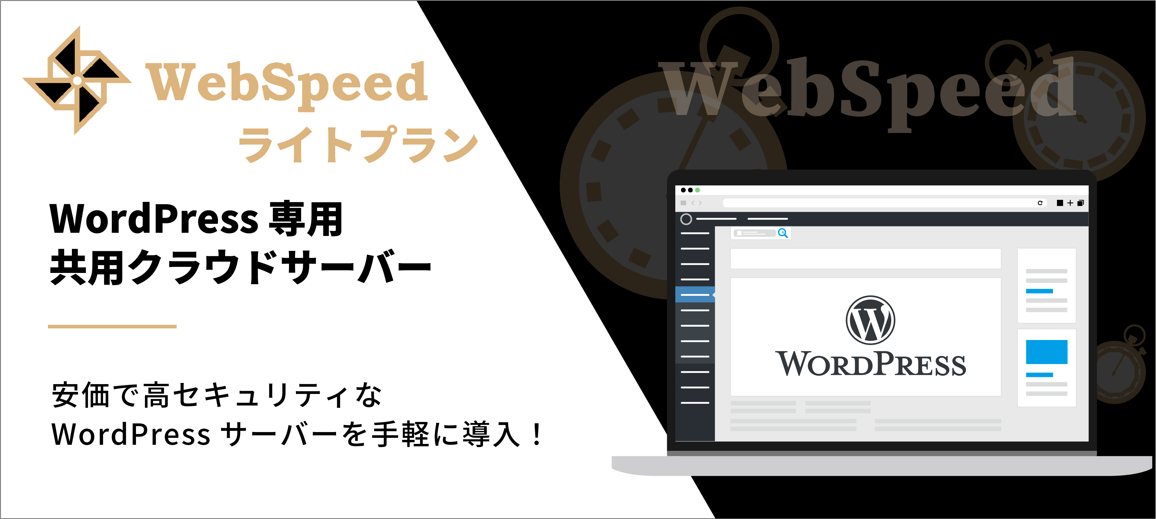 シェア率No.1のCMS「WordPress」専用クラウドサーバー
「ウェブスピード ライトプラン」を月額4,980円で提供開始 – Net24