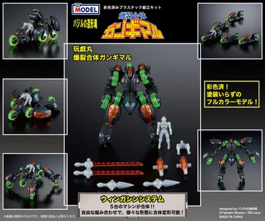 爆裂合体ガンギマル1