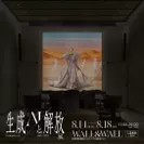 KEY VISUAL EXHIBITION 「生成AIと解放」展