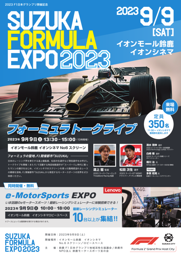 ゼンカイレーシング、F1日本GP開催記念イベント『SUZUKA FORMULA EXPO