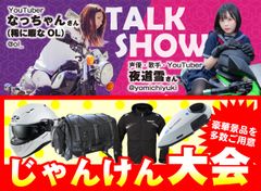バイク系YouTuberも登場！