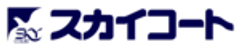 スカイコート株式会社のロゴ