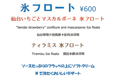 ナポリの青氷フロートメニュー