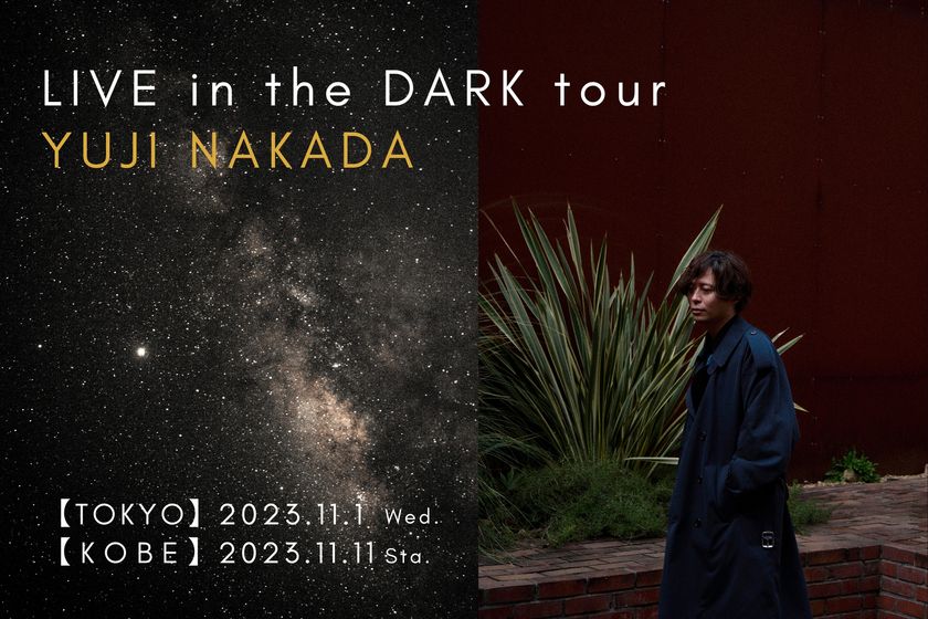 中田裕二を迎え、東京/神戸を巡るプラネタリウムライブツアーを開催
『LIVE in the DARK tour w/中田裕二』