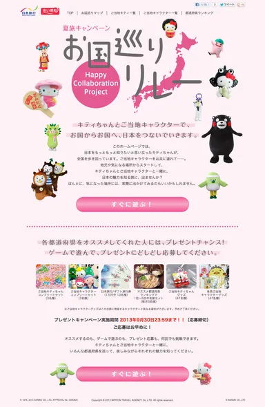 ハローキティ　キティちゃん　キティ　全国　都道府県　ご当地　ご当地キティ　ねつけ 御当地キティちゃん