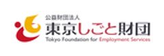 公益財団法人東京しごと財団のロゴ