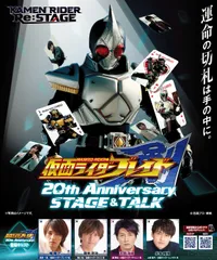 仮面ライダー剣 20th Anniversary STAGE&TALK