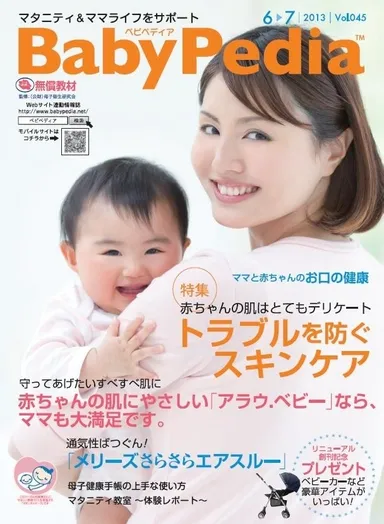 『BabyPedia(ベビペディア)(R)』新創刊 表紙