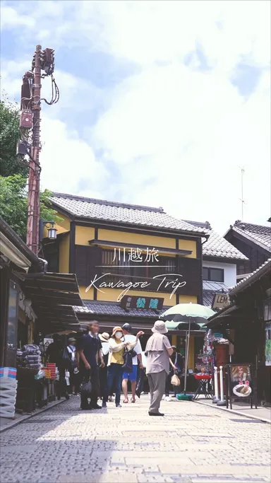 小江戸「川越」旅イメージ