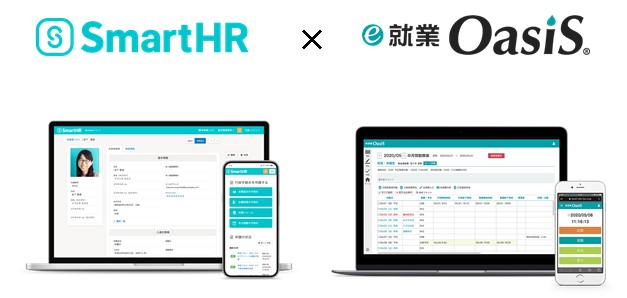 クラウド人事労務ソフト「SmartHR」と勤怠管理システム「e-就業OasiS」がAPI連携　従業員情報の一元管理と人事担当者の負荷軽減を実現