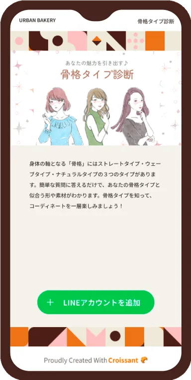 ユーザースマホ画面