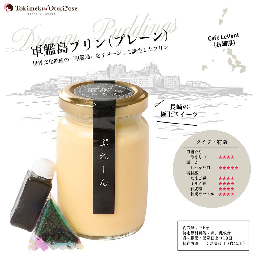 プリンの女王厳選!全国6県の絶品プリンがセットで届く『ドリーム プリンの女王厳選!全国6県の絶品プリンがセットで届く『ドリーム