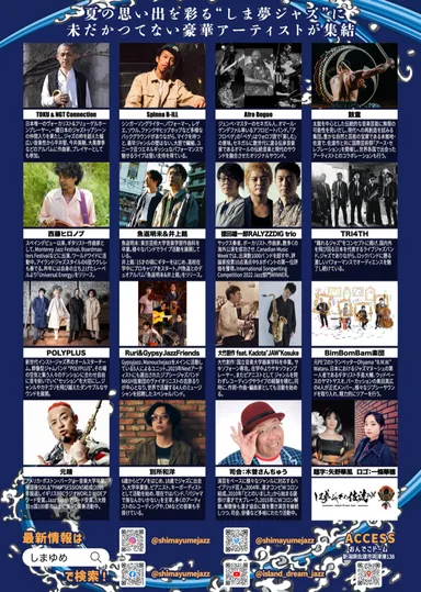 しま夢ジャズ・イン佐渡2023　フライヤー裏