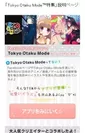 「Tokyo Otaku Mode(TM)特集」説明ページ