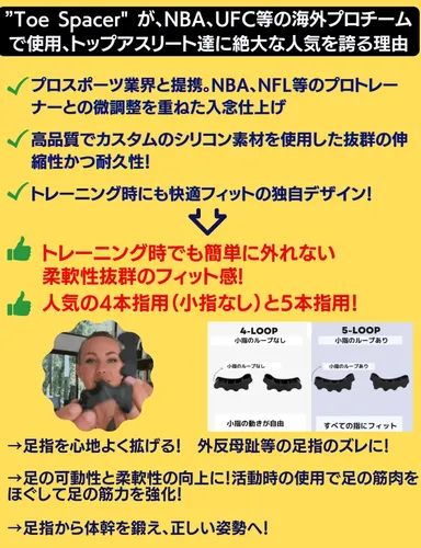 Toe Spacerがトップアスリート達に絶大な人気の理由