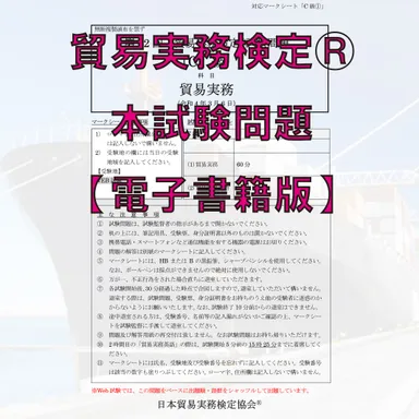 本試験問題は電子書籍化しています