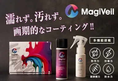 画期的なコーティング