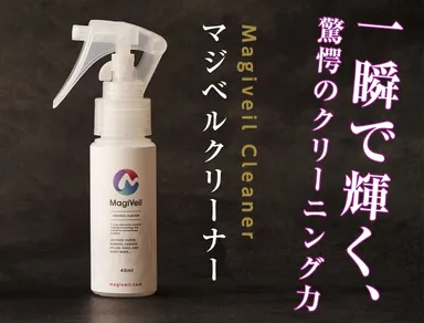 驚異のクリーニング力