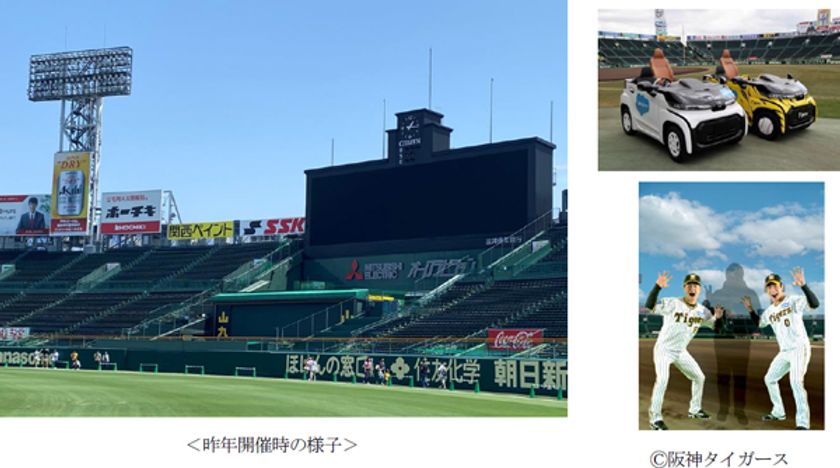 阪神甲子園球場で特別イベントを9月2日（土）に開催！
「グラウンドを満喫！わくわく甲子園ウォーク」
～外野ウォーニングゾーンやリリーフカー、
AR（拡張現実）で記念撮影も！～