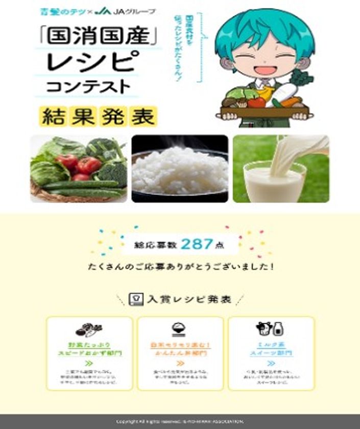 SNS等で大人気！　野菜・果物のプロの青髪のテツ氏などが審査
「国消国産」レシピコンテスト結果を発表！