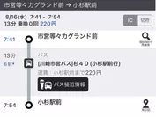 経路検索結果における「バス接近情報」ボタン表示イメージ