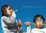 SOLAIZ Kid's(ソライズキッズ)
