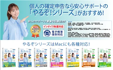 インボイス対応・個人事業主向け会計／申告ソフトが発売 ワンストップ