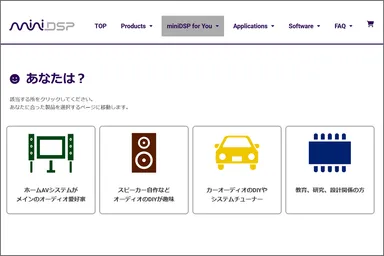 miniDSP for You ページ(製品販売サイト)