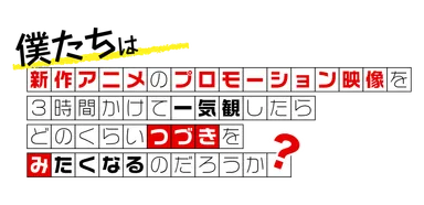 つづきみタイトル画像
