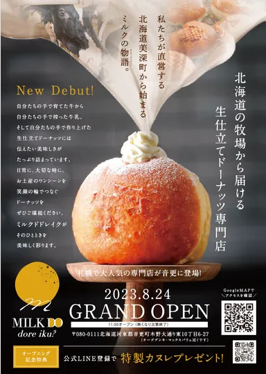 帯広音更店ポスター