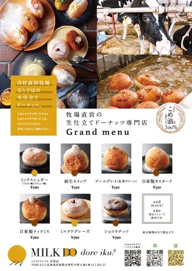 帯広音更店メニュー