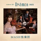 BREMEN_artist　MASH弦楽団