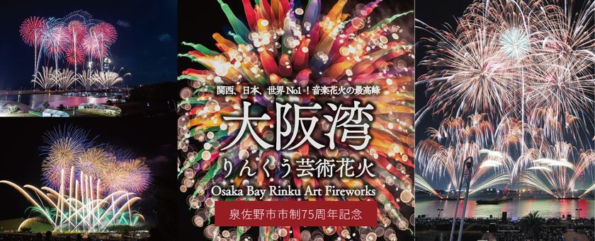 9000円へのお値下げ可能です１１月４日 大阪湾りんくう芸術花火 2023