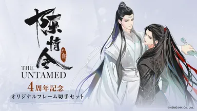 中国ドラマ「陳情令」本国配信4周年記念! 郵便局のネットショップにて 中国ドラマ「陳情令」本国配信4周年記念! 郵便局のネットショップにて