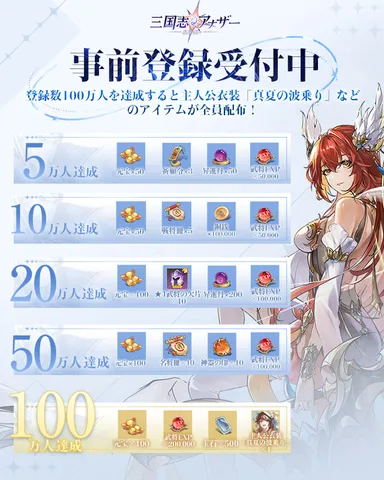 事前登録受付中